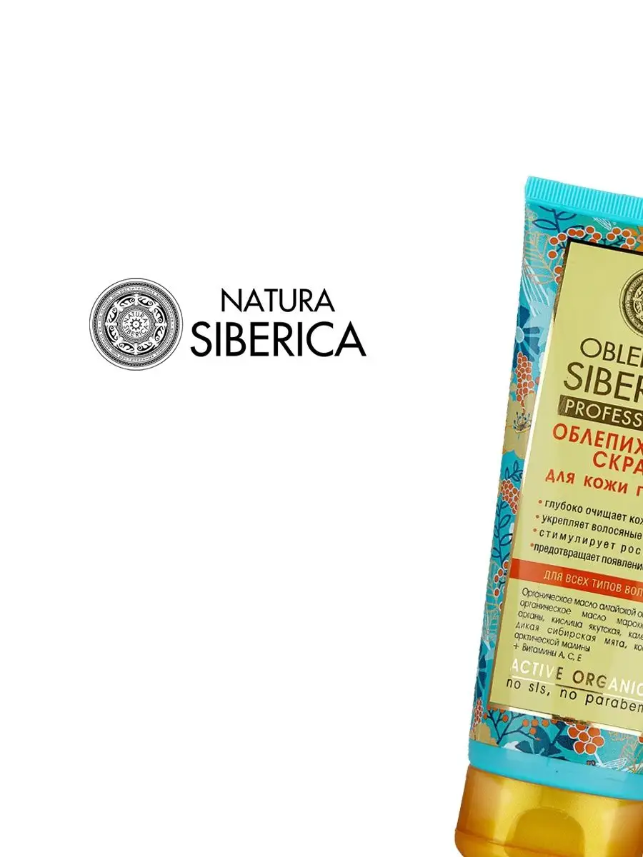 Облепиховый скраб для кожи головы глубокое очищение 200 мл Natura Siberica  49640225 купить за 364 ₽ в интернет-магазине Wildberries