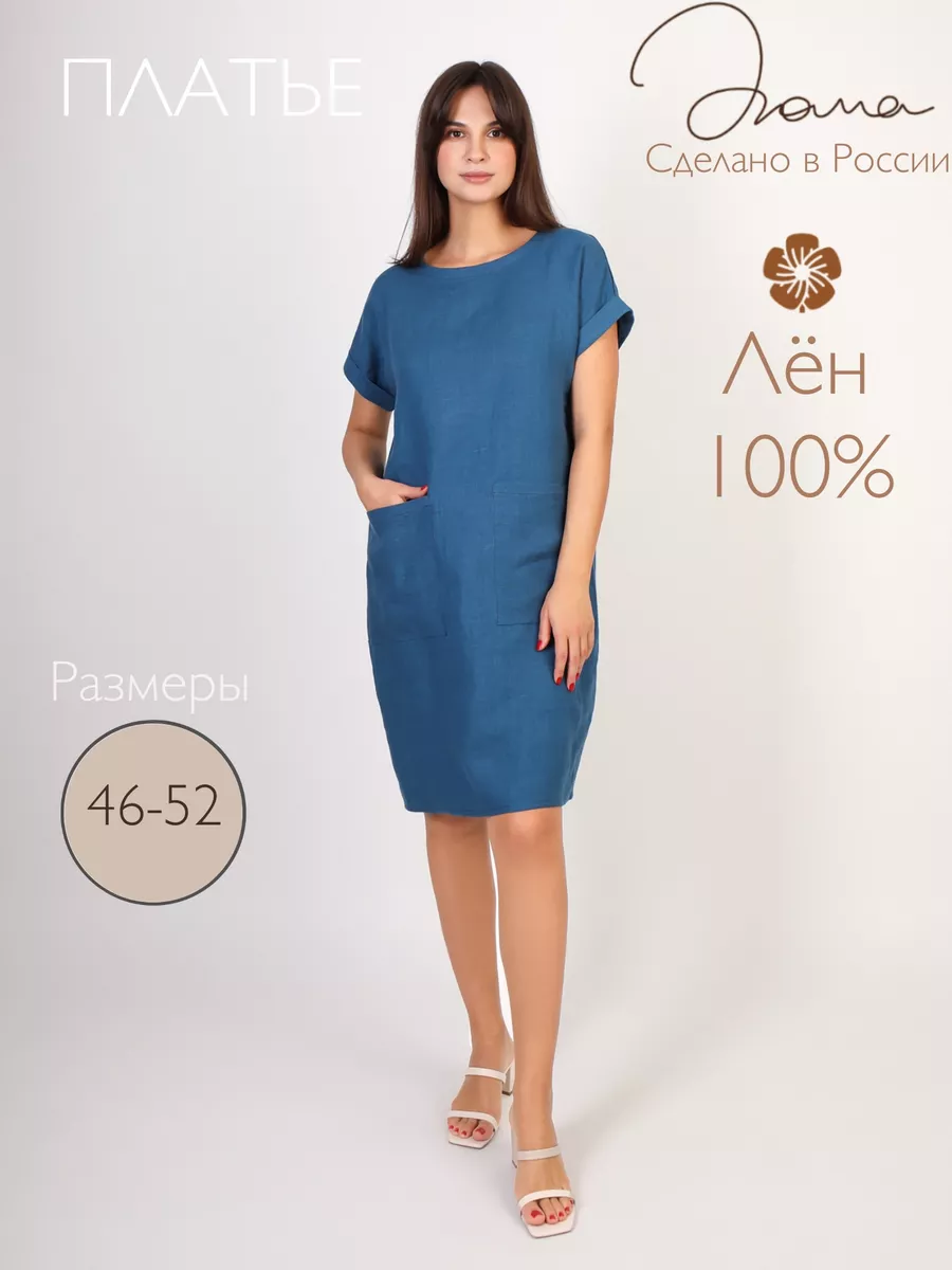 Льняное платье свободное лен ДЮМА 49640263 купить за 3 742 ₽ в  интернет-магазине Wildberries