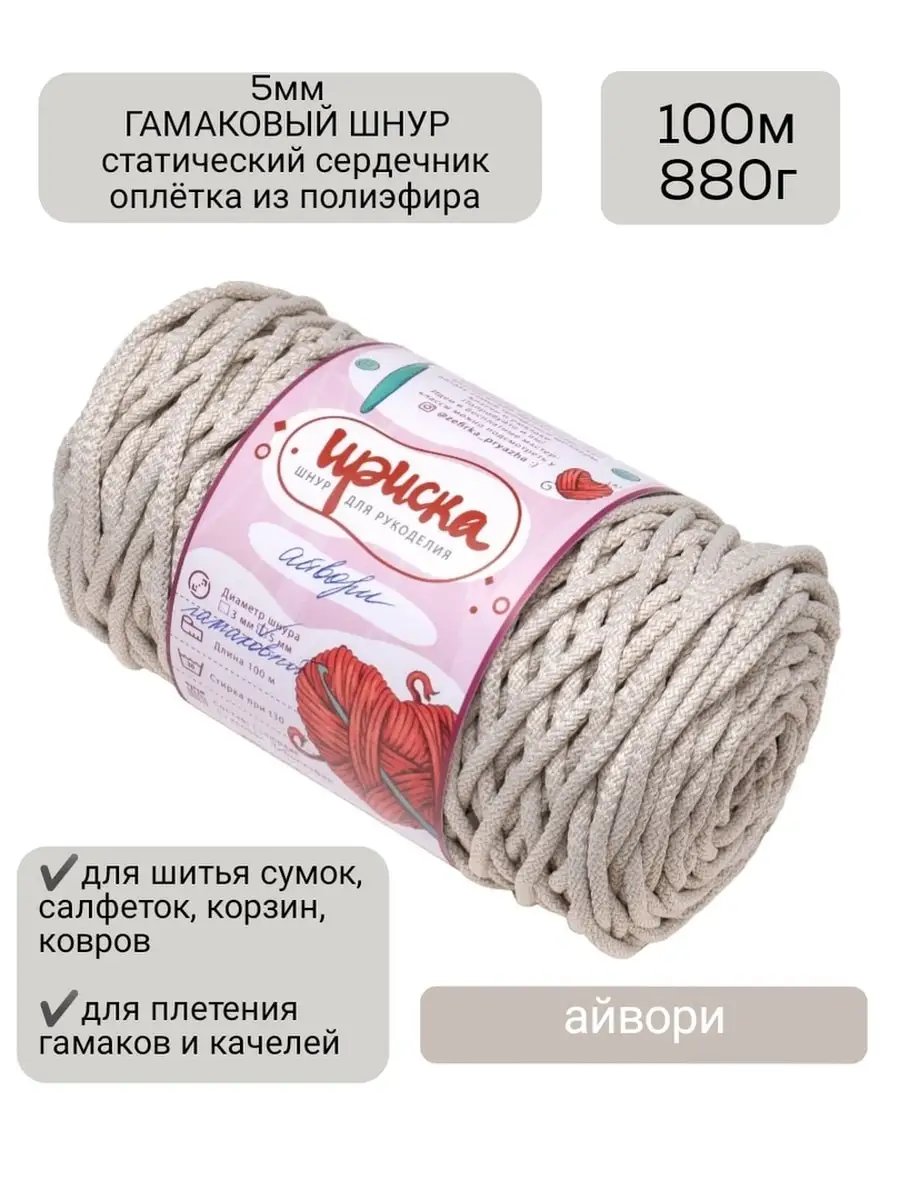 Хлопковый шнур для вязания ковров