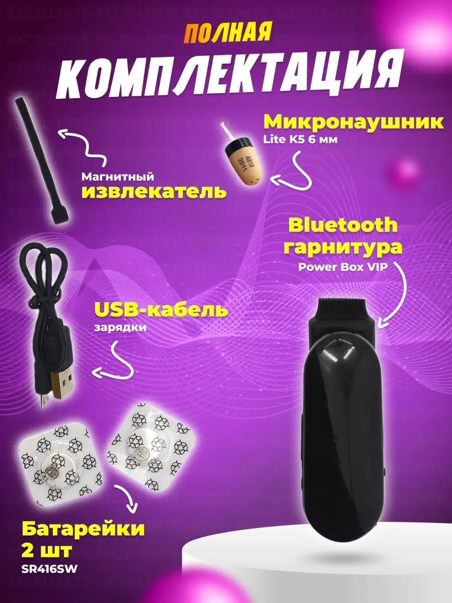 Микронаушник капсульный для экзамена Bluetooth VIP Box Микронаушники  EXCELLENT 49641921 купить в интернет-магазине Wildberries