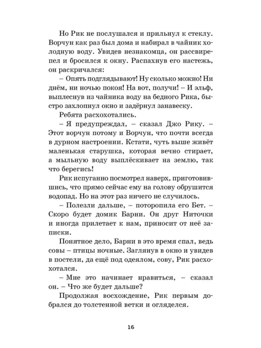 Приключения в Заоблачной стране Издательство Махаон 49642262 купить в  интернет-магазине Wildberries