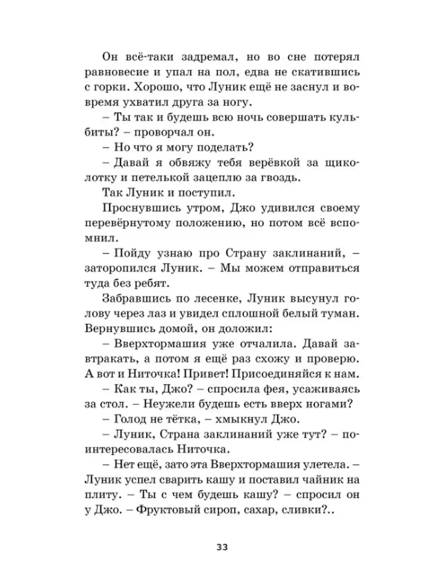 Приключения в Заоблачной стране Издательство Махаон 49642262 купить в  интернет-магазине Wildberries