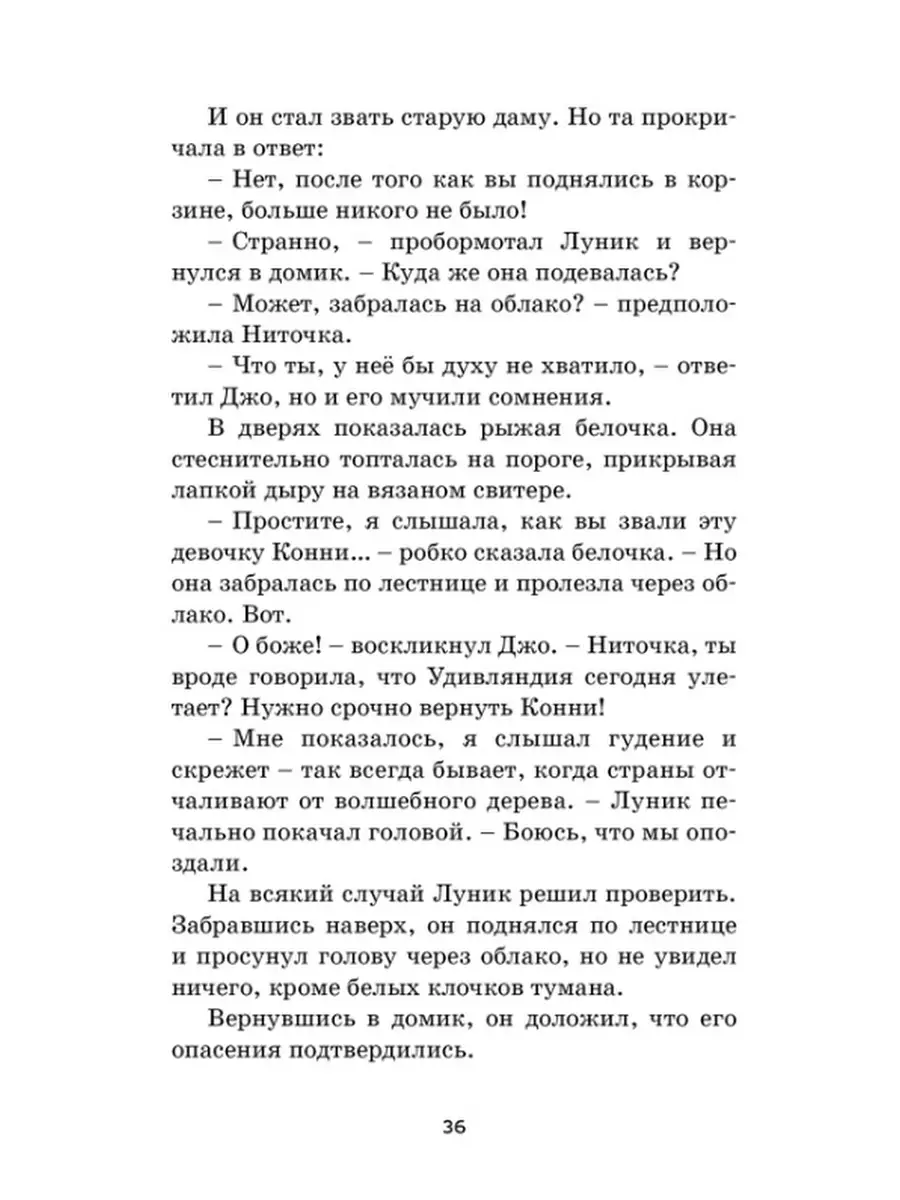 Путешествие в подземное царство Издательство Махаон 49642264 купить в  интернет-магазине Wildberries