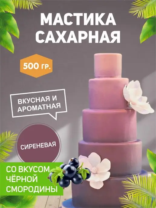 Украшение Мастика