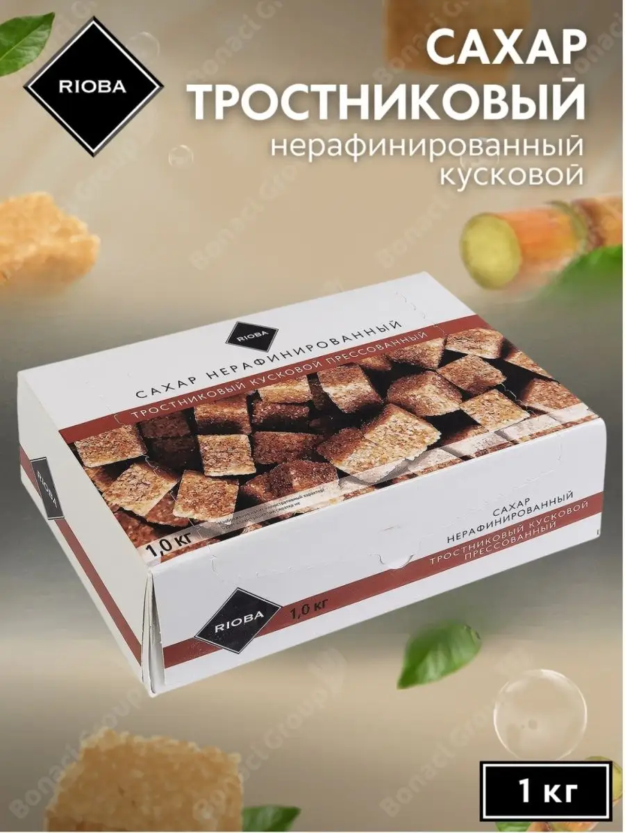 Сахар тростниковый кусковой 1кг RIOBA 49645666 купить в интернет-магазине  Wildberries