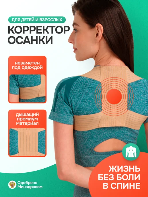 ОРТОПЕДИК Корсет ортопедический для осанки мужской, женский, корректор, бежевый, фото 2