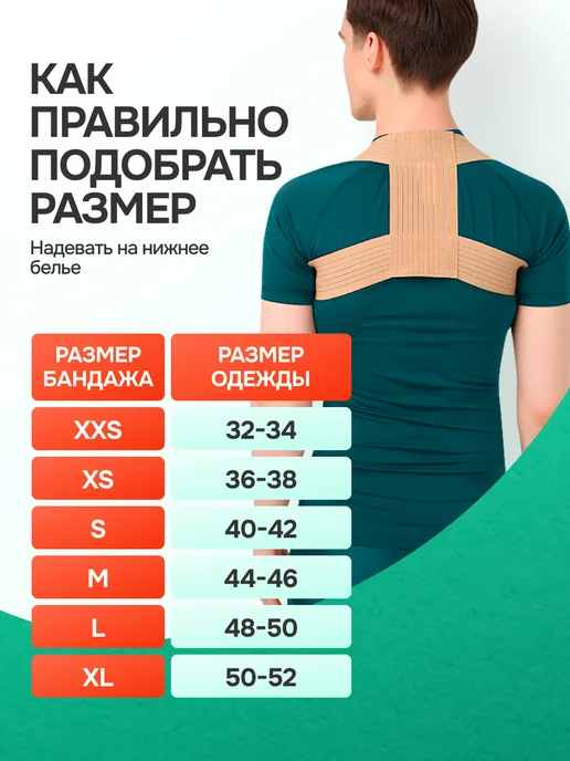 ОРТОПЕДИК Корсет ортопедический для осанки мужской, женский, корректор, бежевый, фото 3