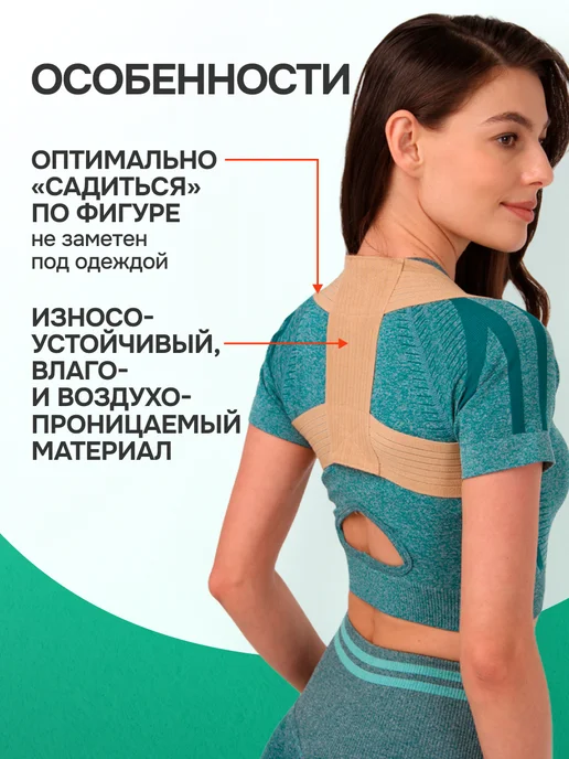 ОРТОПЕДИК Корсет ортопедический для осанки мужской, женский, корректор, бежевый, фото 6
