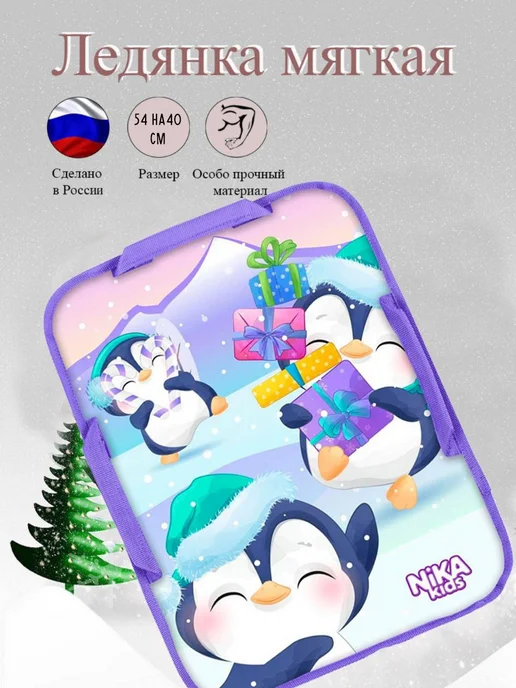 Nika Ледянка мягкая, синий