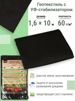Садовый геотекстиль Нетканый укрывной спанбонд,агроткань от сорняков,60гм,10x1,6
