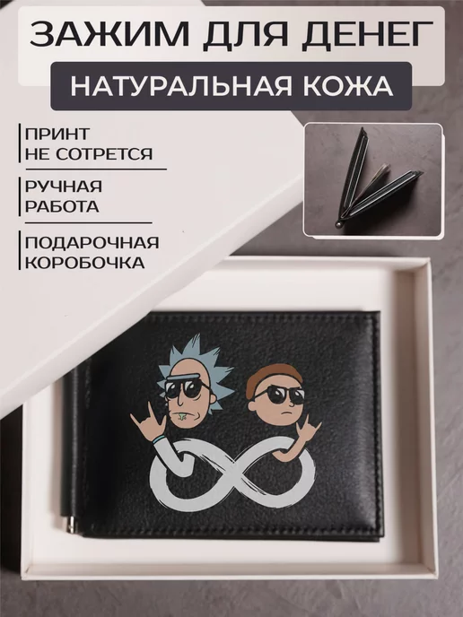 Russian.Handmade Зажим для денег Рик и Морти, черный