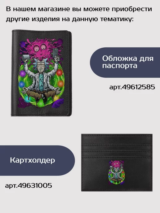 Russian.Handmade Зажим для денег Рик и Морти, черный, фото 5