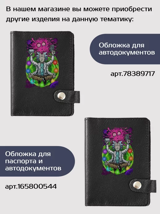 Russian.Handmade Зажим для денег Рик и Морти, черный, фото 6