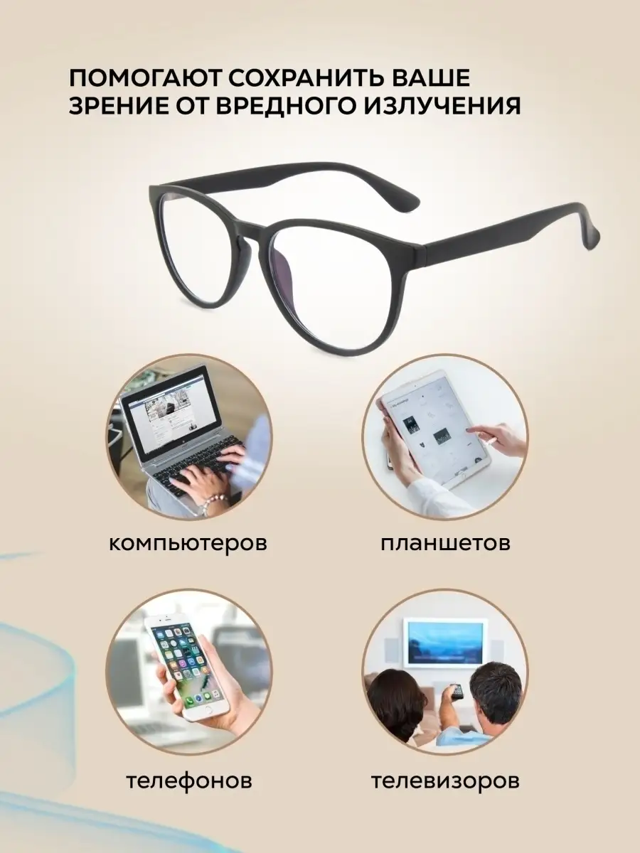 Защитные очки для компьютера без диоптрий Gekon® 49669187 купить за 458 ₽ в  интернет-магазине Wildberries