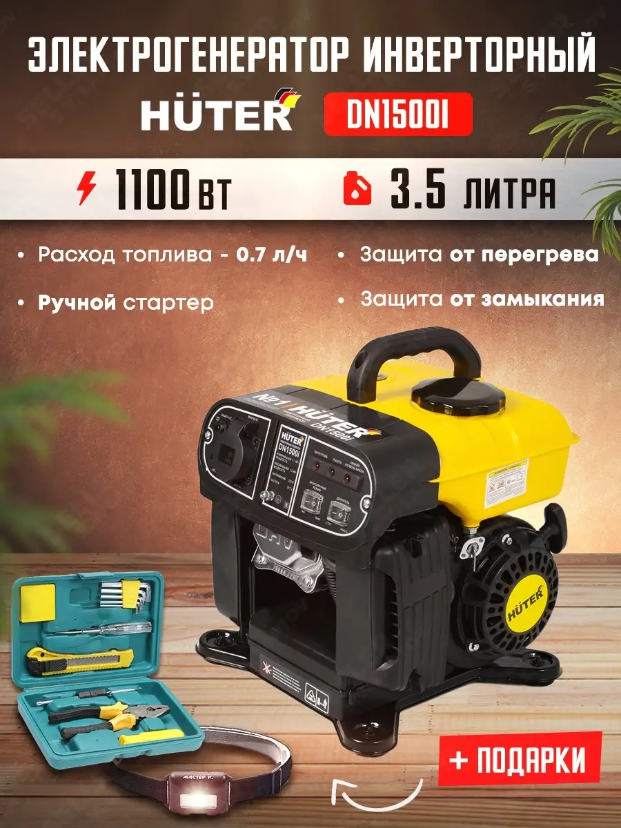 Электрогенератор...