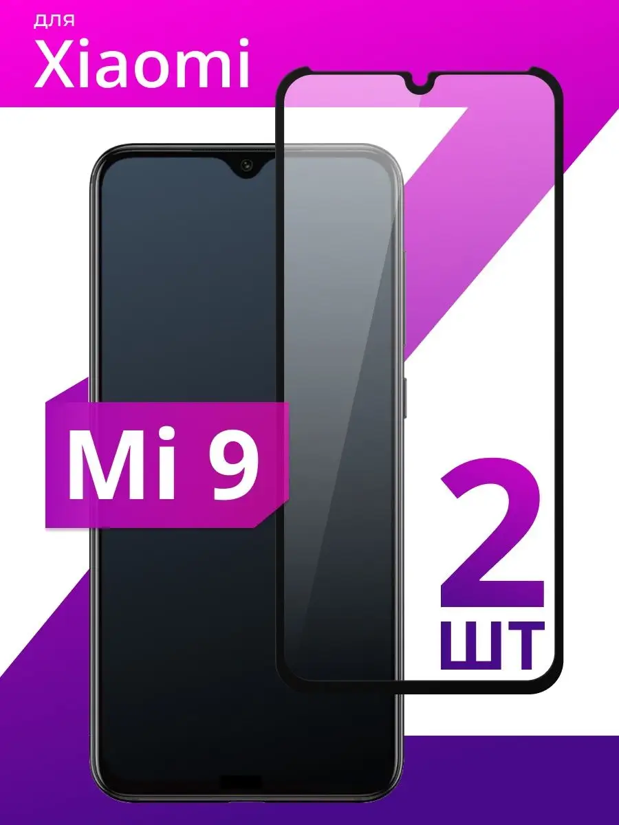 Защитное стекло для Xiaomi Mi 9 LS 49671772 купить за 195 ₽ в  интернет-магазине Wildberries