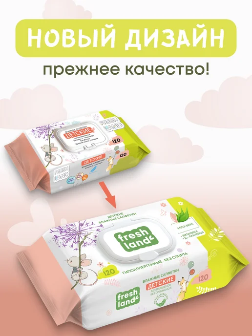 FRESHLAND Влажные детские салфетки с алоэ Мышонок 6х120 шт с клапаном, 6x120, 120 шт, фото 2