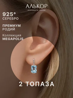 Серьги серебро 925 с топазом Sky Blue Алькор 49683396 купить за 3 245 ₽ в интернет-магазине Wildberries