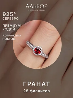 Кольцо серебро 925 с гранатом и фианитами Алькор 49683433 купить за 1 935 ₽ в интернет-магазине Wildberries