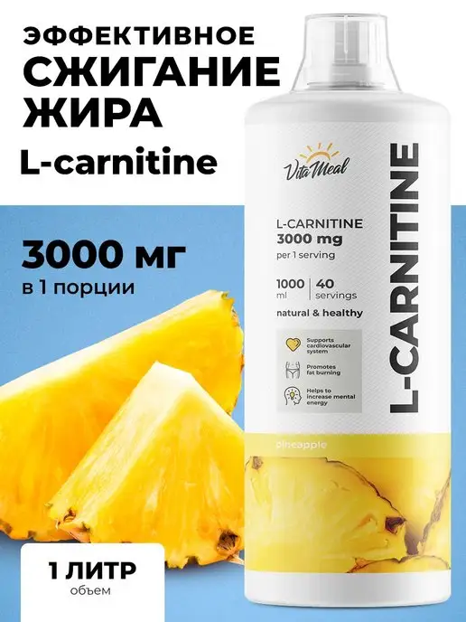 VitaMeal l карнитин энергетик спортпит