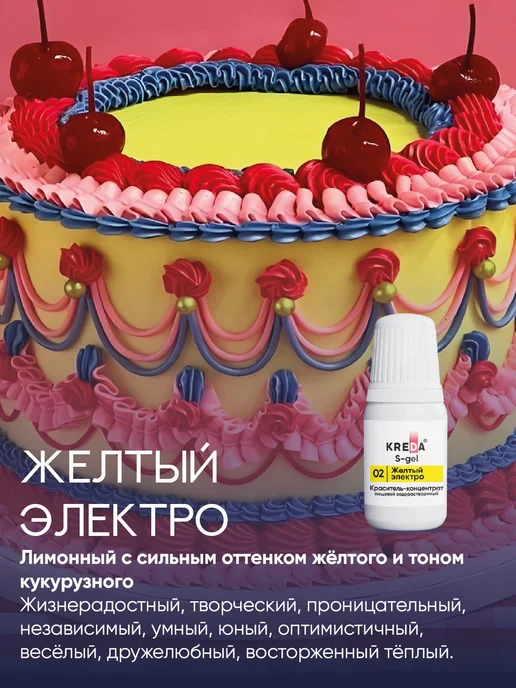 Kreda Набор ярких пищевых красителей для торта и крема, вариант, фото 6