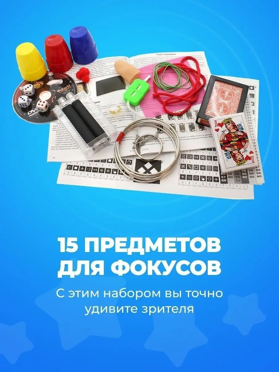 Игровой набор фокусника 50 фокусов, подарок на Новый год Официальный  представитель Danko Toys 49686718 купить в интернет-магазине Wildberries