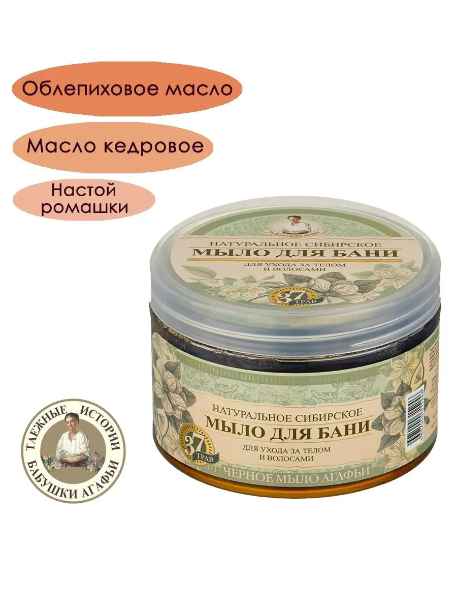 Мыло для бани “Чёрное мыло Агафьи” – Organic Shop