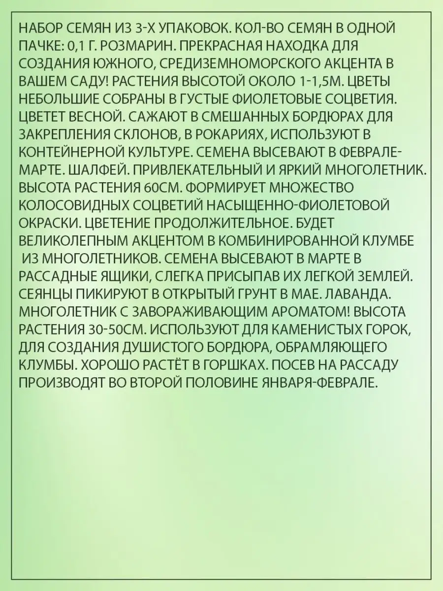 Прованс набор,Розмарин,Шалфей,Лаванда 3 уп. Агрохолдинг Поиск 49687401  купить за 157 ₽ в интернет-магазине Wildberries