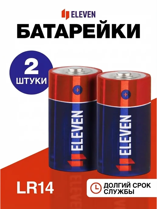 ELEVEN Батарейки C (LR14) алкалиновые 2 шт, 2 шт