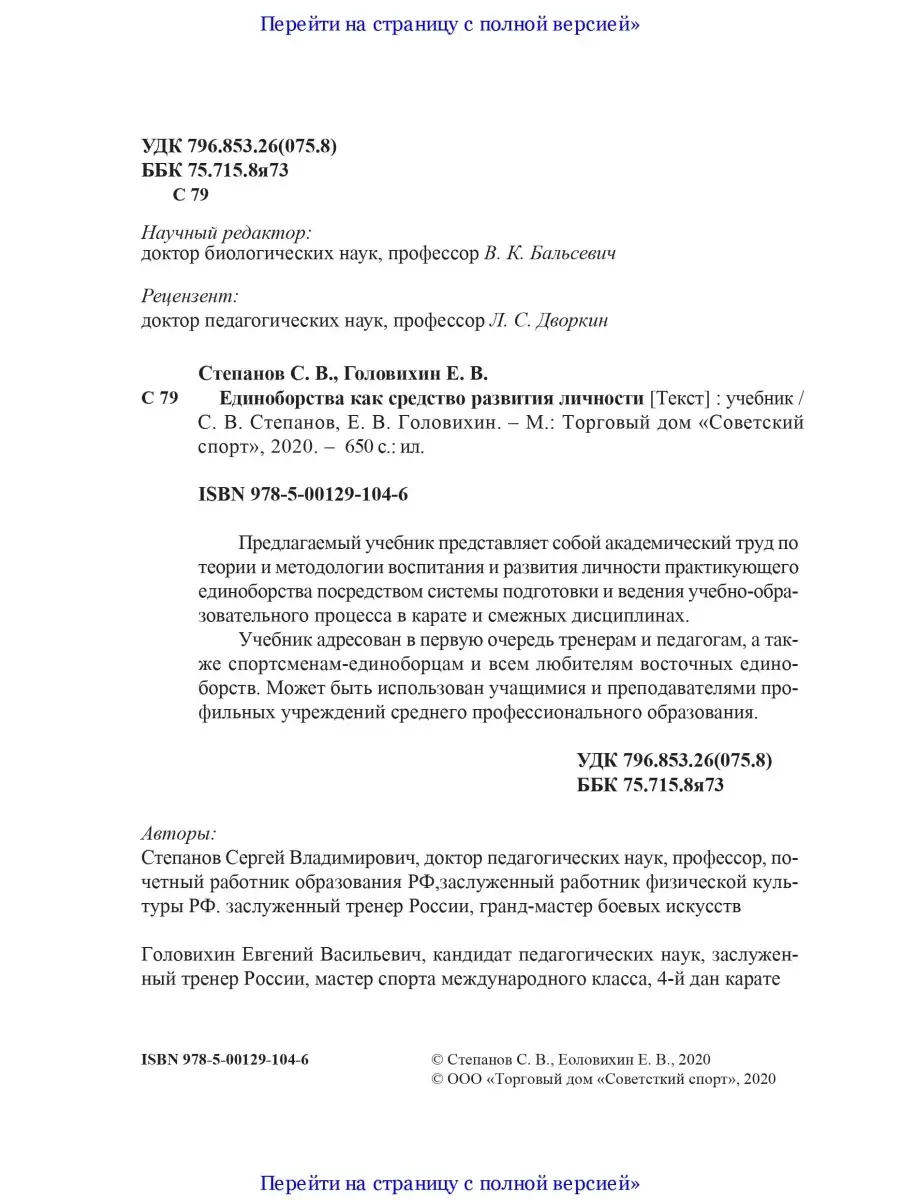 Единоборства как средство развития личности Советский спорт 49688318 купить  за 686 ₽ в интернет-магазине Wildberries