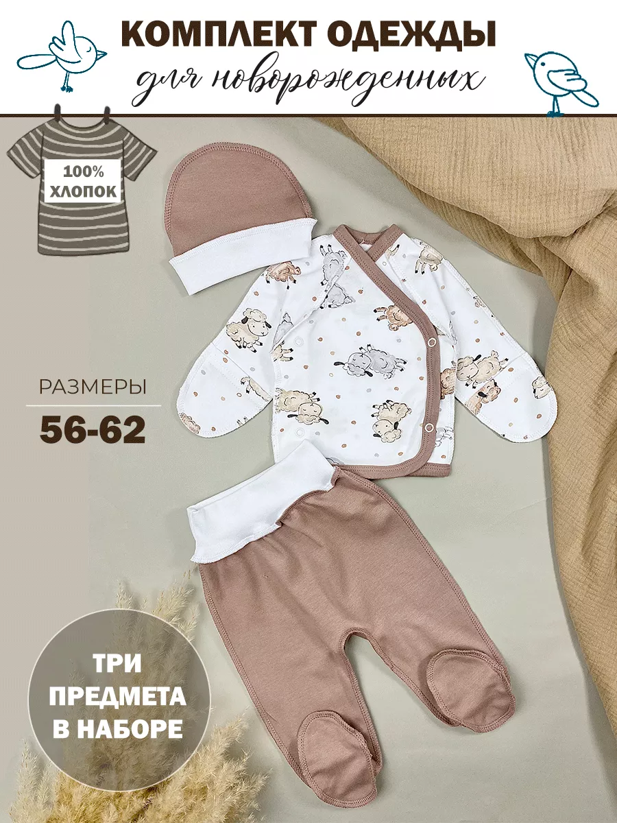Одежда для новорожденного своими руками | Шить просто — natali-fashion.ru