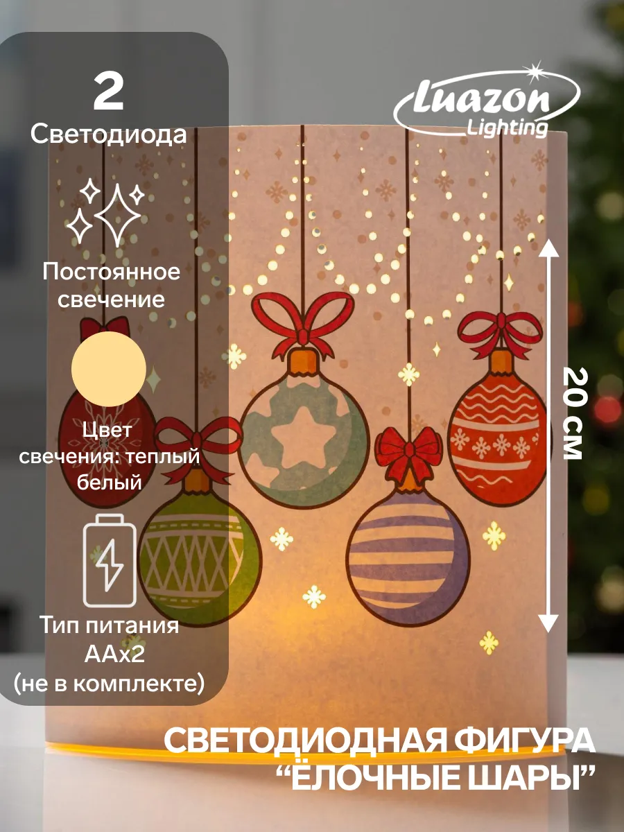 Фигура светодиодная новогодняя шары