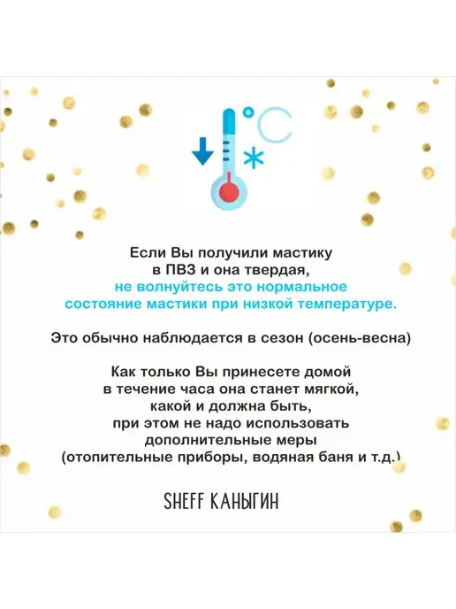 SHEFF КАНЫГИН Мастика сахарная 1кг для торта и выпечки, 1 кг, фото 2