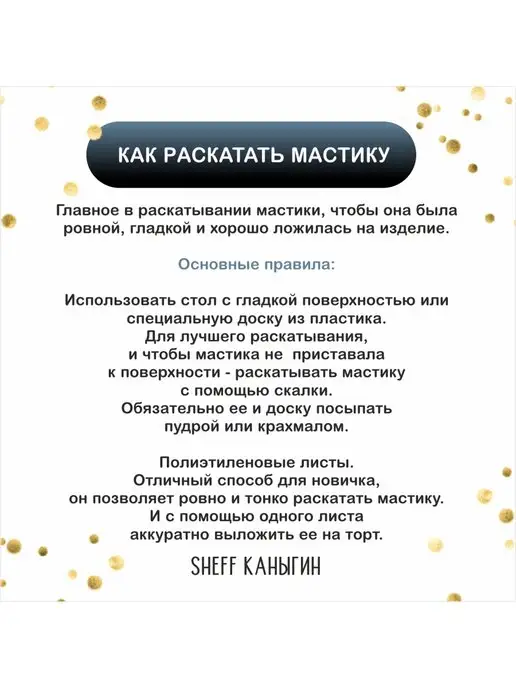 SHEFF КАНЫГИН Мастика сахарная 1кг для торта и выпечки, 1 кг, фото 5