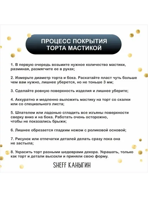 SHEFF КАНЫГИН Мастика сахарная 1кг для торта и выпечки, 1 кг, фото 6