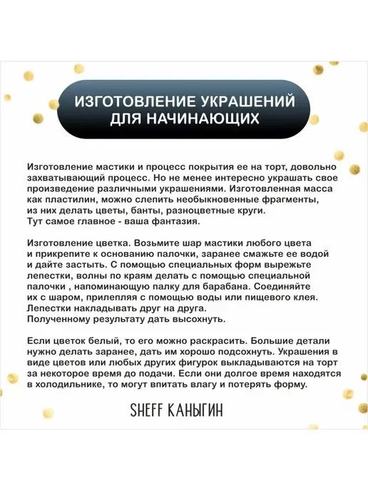 SHEFF КАНЫГИН Мастика сахарная 1кг для торта и выпечки, 1 кг, фото 7