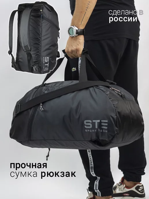 STE Sport Сумка спортивная мужская трансформер для спорта, черный