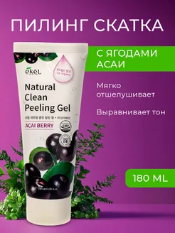 Пилинг-скатка для лица EKEL 49706264 купить за 740 ₽ в интернет-магазине Wildberries