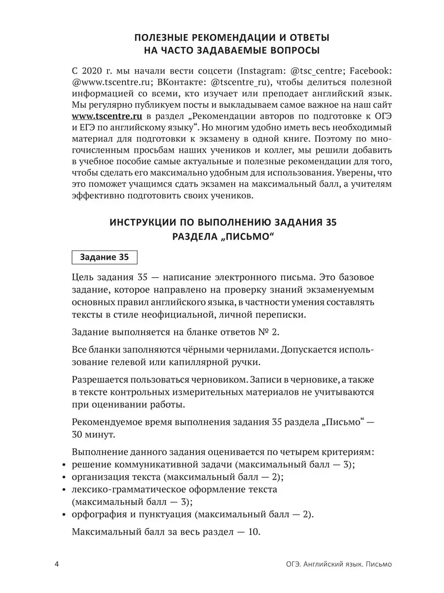 ОГЭ 2024. Письмо. Сборник тестов. Английский язык Издательство Титул  49710025 купить в интернет-магазине Wildberries