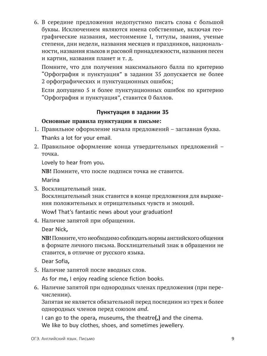 ОГЭ 2024. Письмо. Сборник тестов. Английский язык Издательство Титул  49710025 купить в интернет-магазине Wildberries