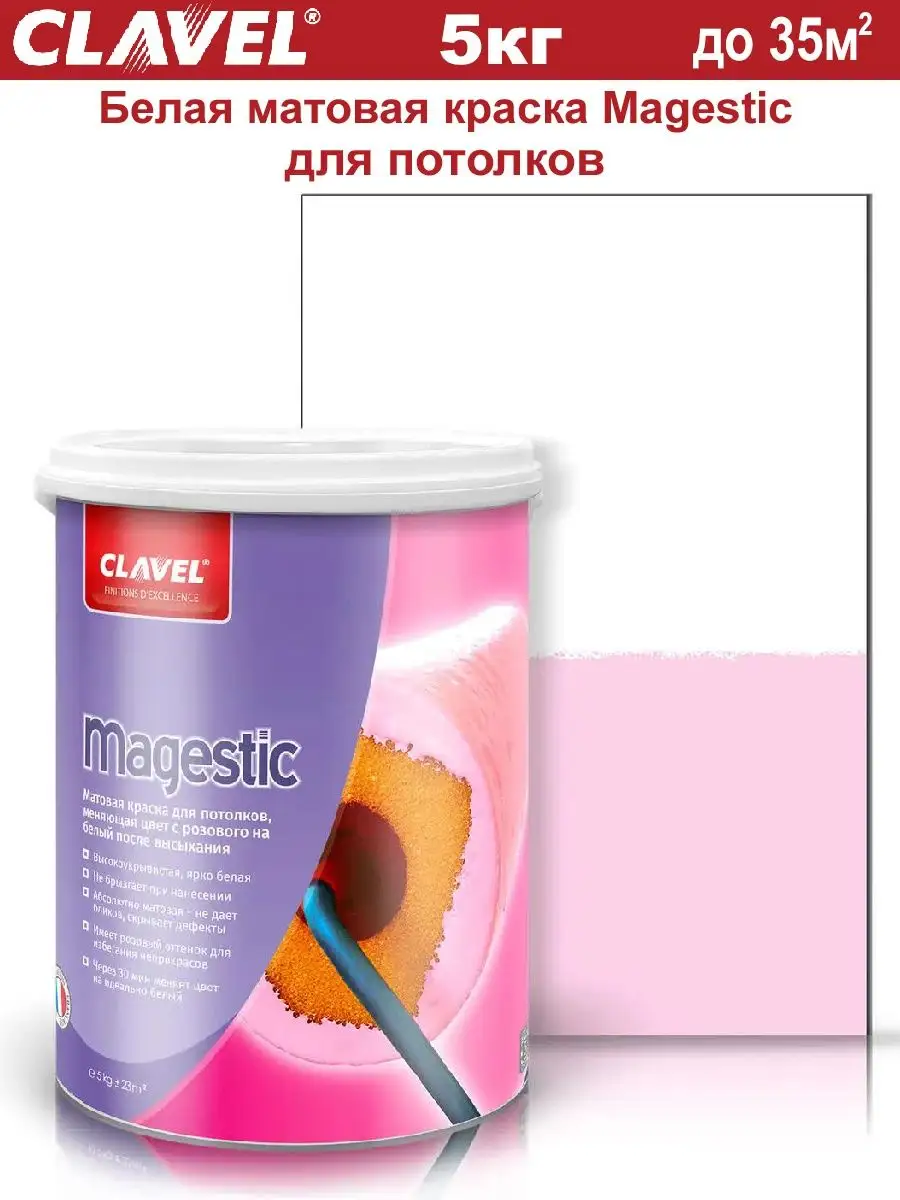 Краска для потолков Magestic, 5 кг Clavel 49711646 купить в  интернет-магазине Wildberries