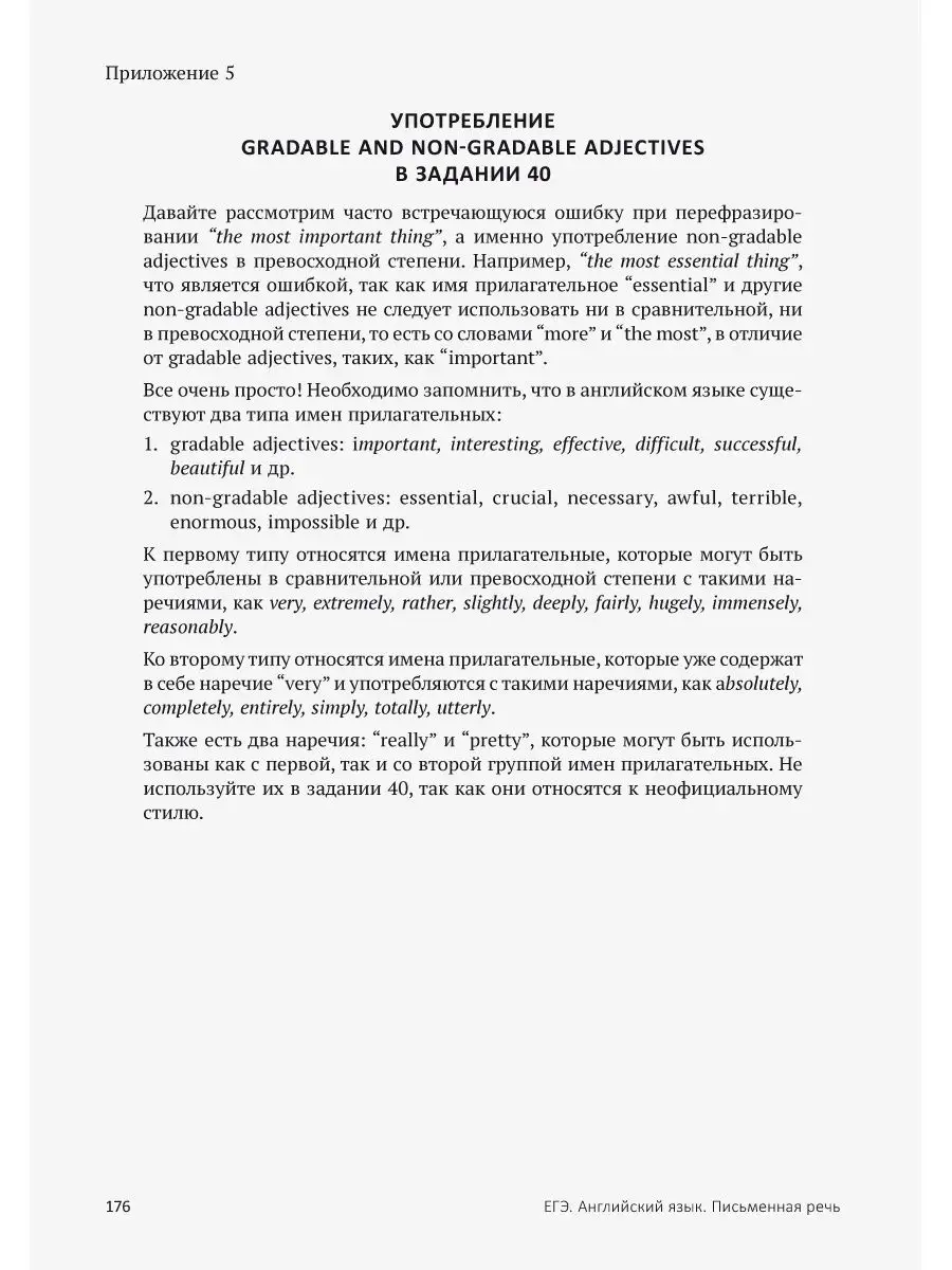 ЕГЭ 2022. Письменная речь. Сборник тестов. Английский язык Издательство  Титул 49711813 купить за 850 ₽ в интернет-магазине Wildberries