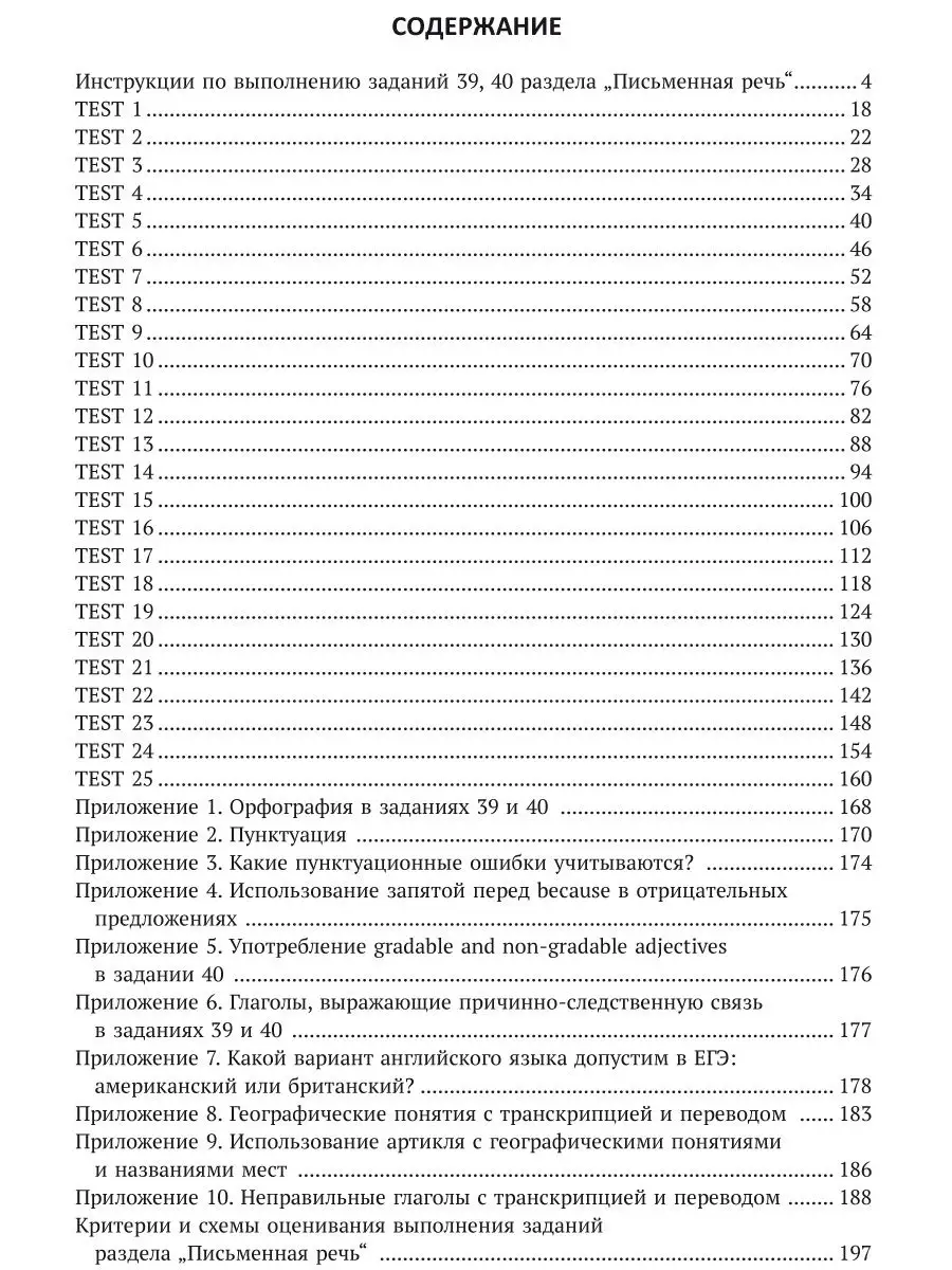 ЕГЭ 2022. Письменная речь. Сборник тестов. Английский язык Издательство  Титул 49711813 купить за 850 ₽ в интернет-магазине Wildberries