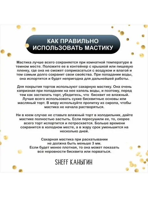 SHEFF КАНЫГИН Мастика сахарная 1кг для торта и выпечки, 1 кг, фото 4