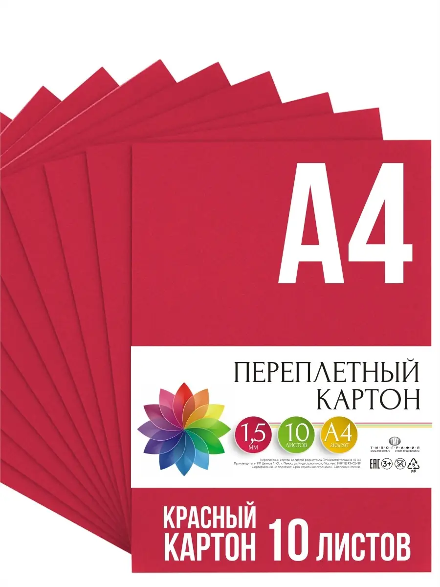 Картон переплетный 10 листов толщина 1.5 мм Типография ТМТ 49714051 купить  за 439 ₽ в интернет-магазине Wildberries