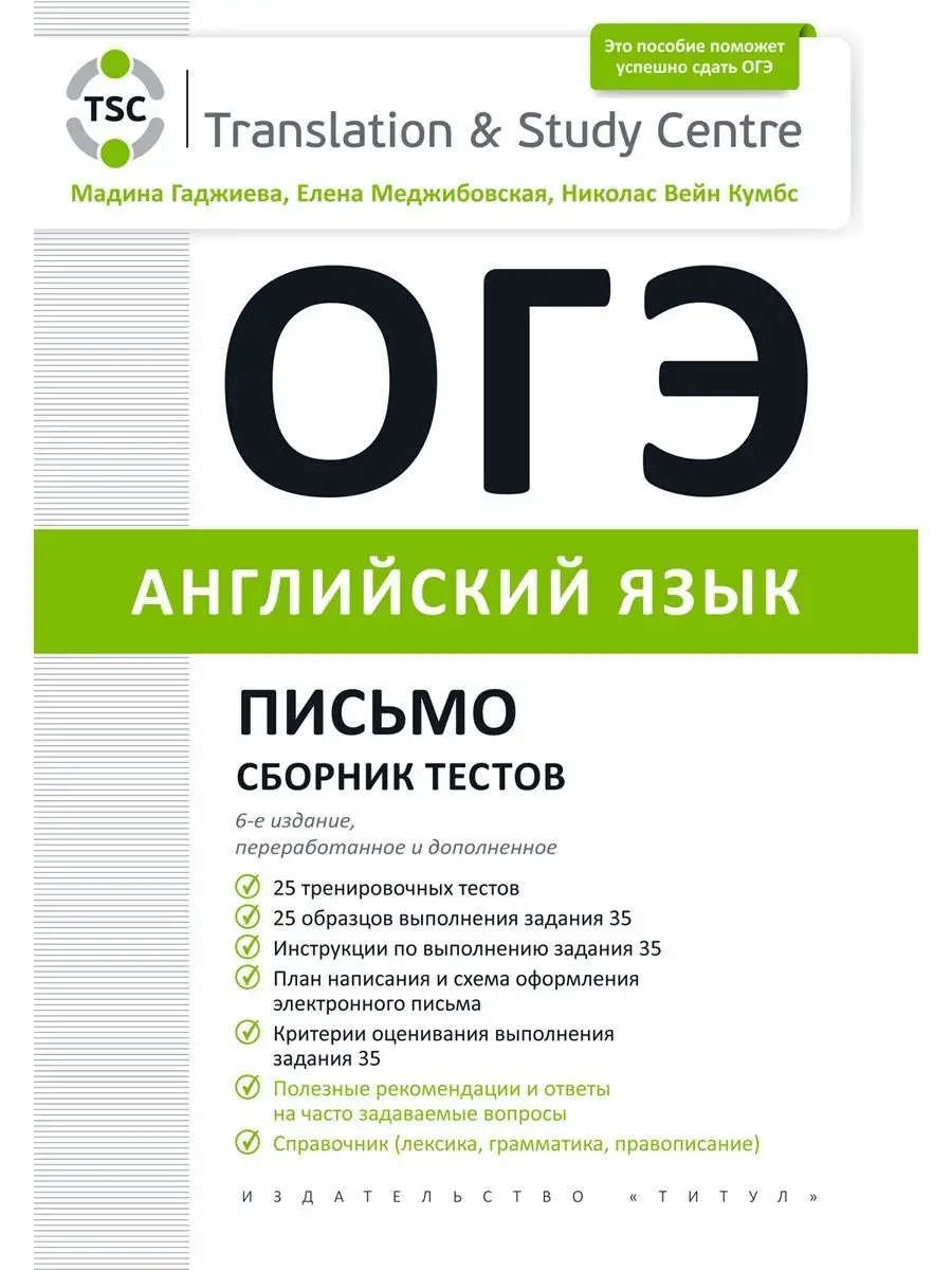 Комплект. ОГЭ 2022. Тесты. Английский 2 Издательство Титул 49714961 купить  в интернет-магазине Wildberries