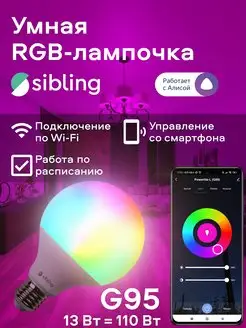 Умная RGB Лампочка шар 13 Вт, Е27 Sibling 49715388 купить за 1 030 ₽ в интернет-магазине Wildberries