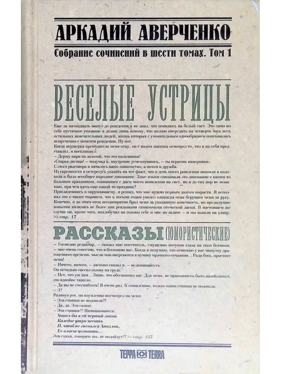 Веселые устрицы Издательство Терра 49723963 купить за 264 ₽ в  интернет-магазине Wildberries