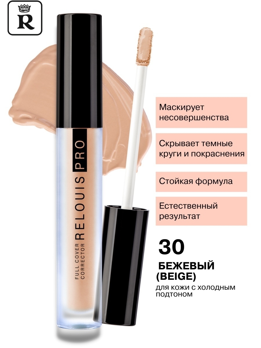 Консилер рейтинг. Корректор Relouis Pro Full Cover. Relouis Pro Full Cover Corrector. Relouis корректор Relouis Pro Full Cover Corrector. Relouis корректор Relouis Pro Full Cover Corrector, тон:50 Peach.