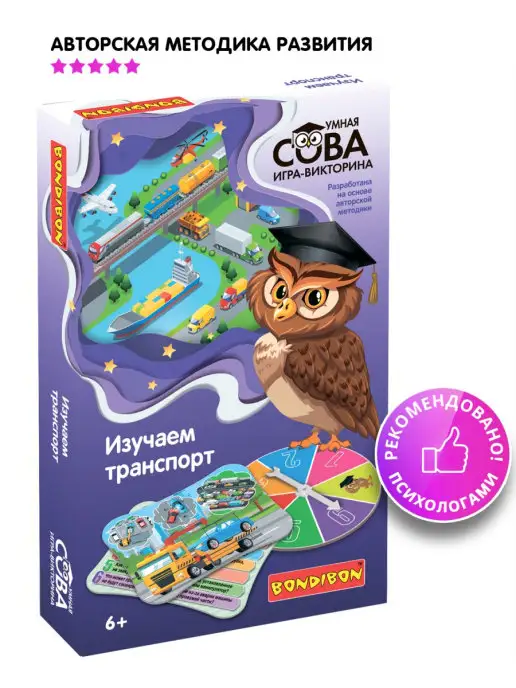 BONDIBON Настольная игра головоломка Викторина Изучаем транспорт